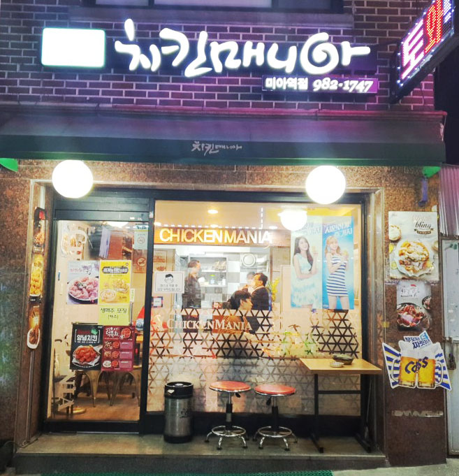  미아역 치킨매니아 맛집 인정