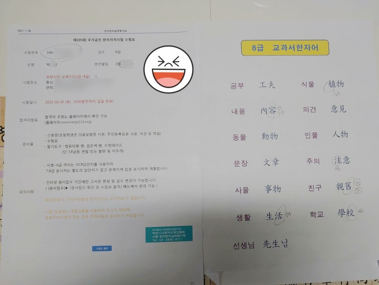  한자 8급 시험 봤어요.