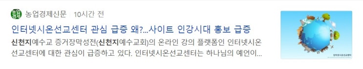 인터넷시온선교센터 관심 급증 왜?... 사이트 인강시대 홍보 급증