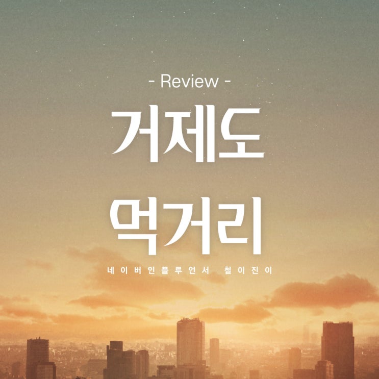  거제도 먹거리 상상속의집 빅버거