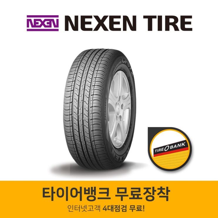 선택고민 해결 넥센 CP672 무료장착 215/55R17 2155517, CP672 215 / 55 R 17 ···