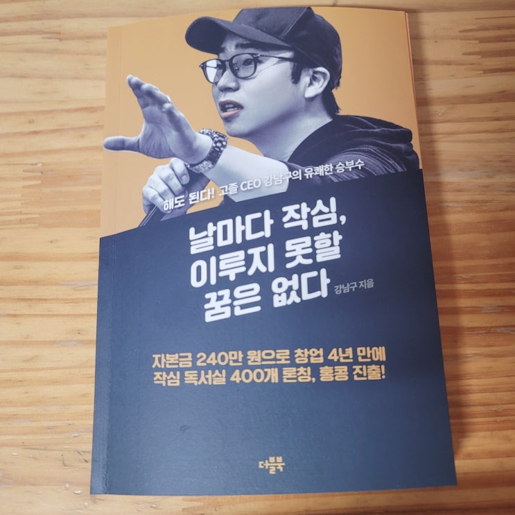  강남구 대표, 같은 90년생에게 사업을 배우다