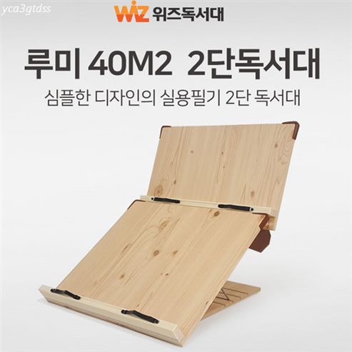  [특가상품] 위즈 2단 독서대 각도 조절 책받침대 40x34 28,300 원~ 29% 할인