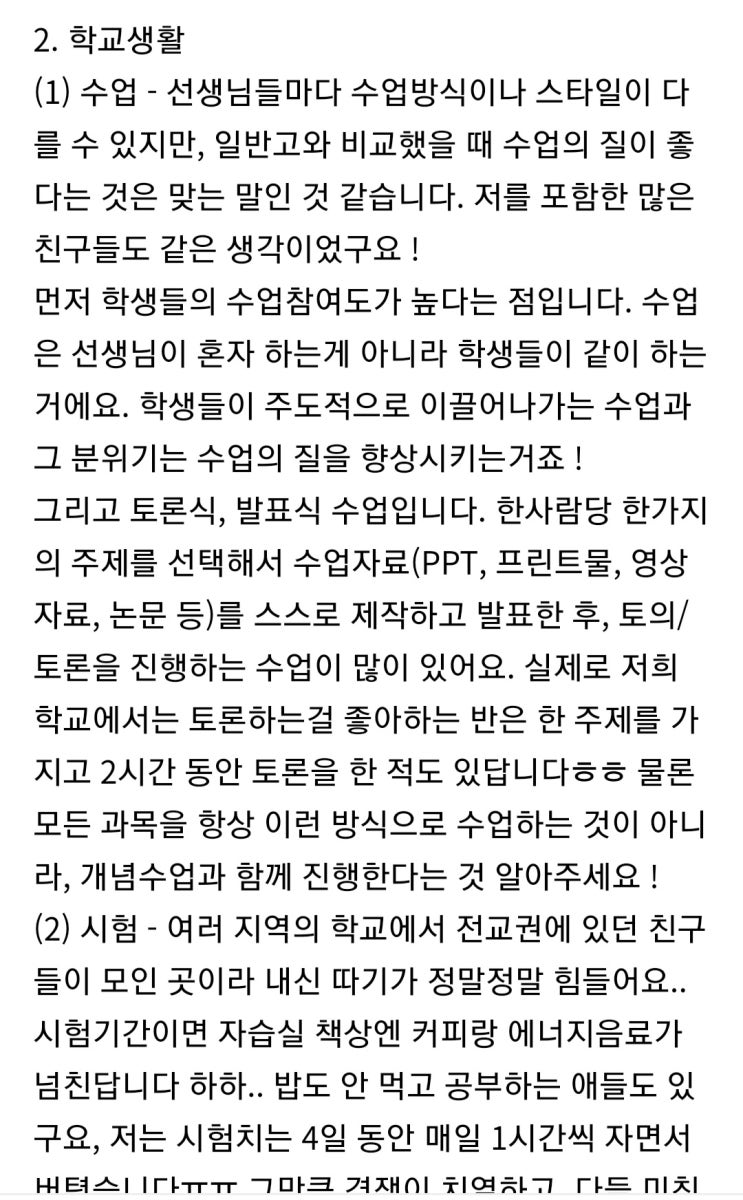  안양외고 졸업생이 말해주는 학교생활