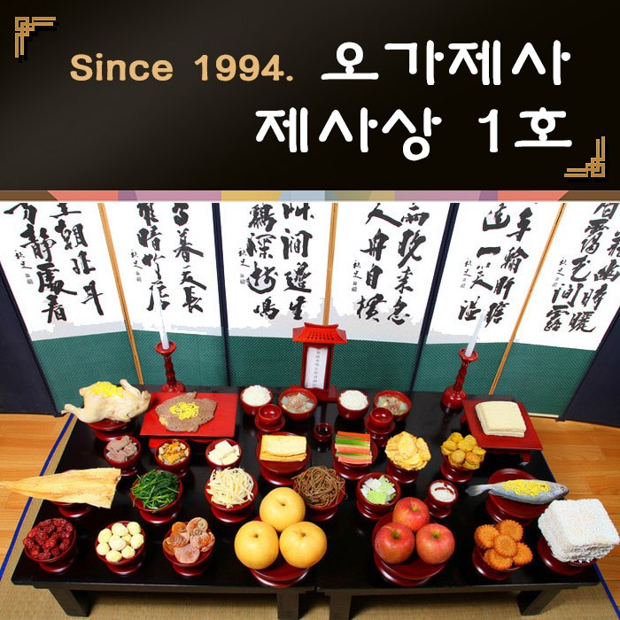 가성비갑 오가제사 제사상 1호 4인기준 제사상차림 제사음식, 1세트, 5kg 추천합니다 가성비갑 오가제사 제사상 1호 4인기준 제사상차림 제사음식, 1세트, 5kg 추천합니다