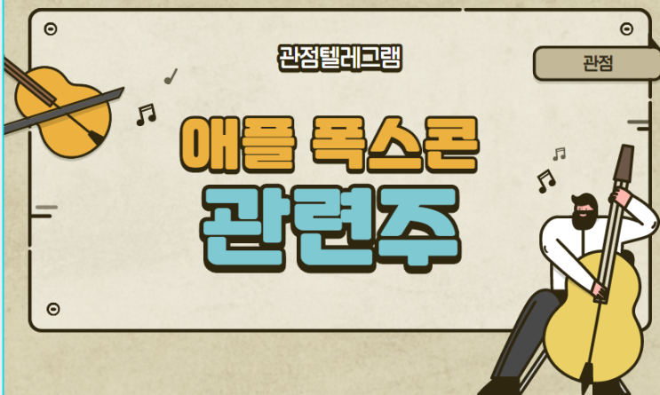 폭스콘 관련주(애플전기차) 폭스콘 관련주(애플전기차)
