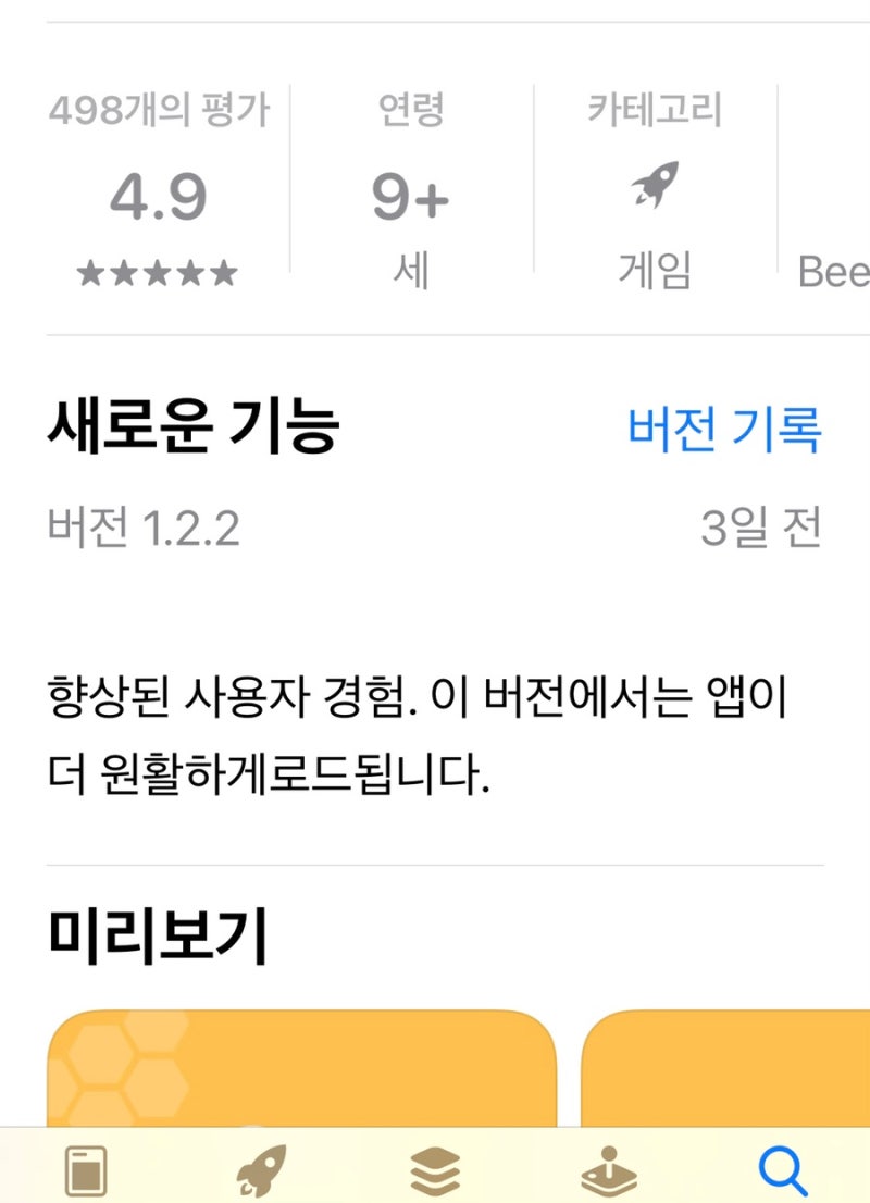 비코인(BEE Network) 제2의 파이코인이라 하는 꿀벌코인 가입방법입니다. : 네이버 블로그