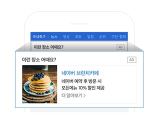  네이버에 내가게 홍보하기 - 지역소상공인광고