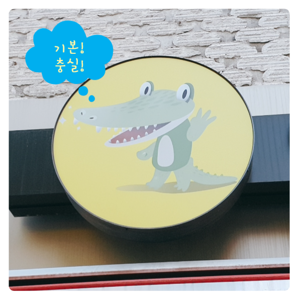  한양대 악어떡볶이 :: 딱 기본에 충실한 분식집 만족!