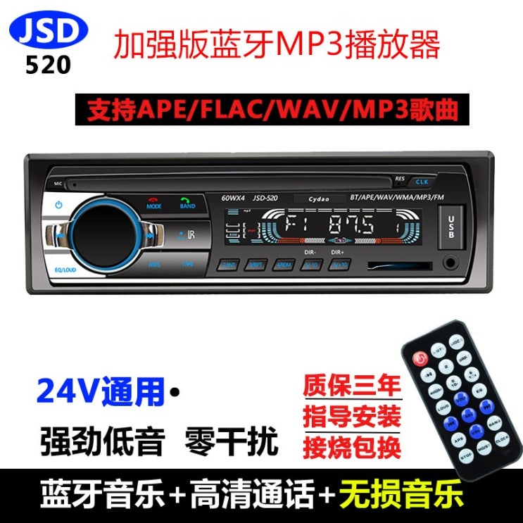 후기가 정말 좋은 차량용DVD플레이어 12V/24V차량용 블루투스 MP3플레이어 자동차플레이어 본체 화물차 통용 라디오 대신 CD/DVD, T02-24V-고품질 JSD520 추천해