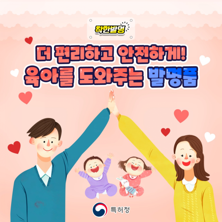  육아를 도와주는 발명품