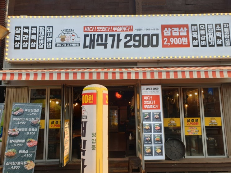  대전 중구청 대식가2900