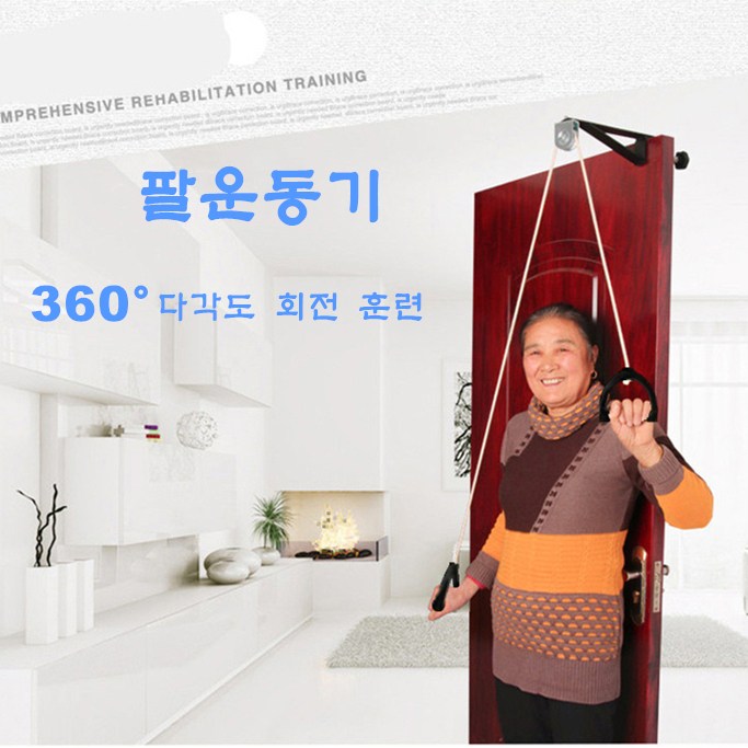 리뷰가 좋은 스타무역 팔운동기 팔트랙션 도르레운동기 어깨 재활운동기구 좋아요 리뷰가 좋은 스타무역 팔운동기 팔트랙션 도르레운동기 어깨 재활운동기구 좋아요