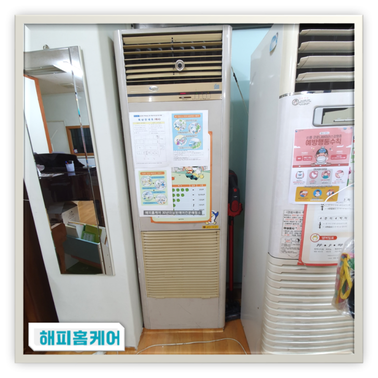  양산 에어컨 청소! 학원같이 아이들이 있는 곳이라면?