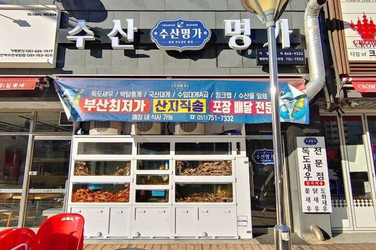  광안리 대게 포장 저렴한 곳