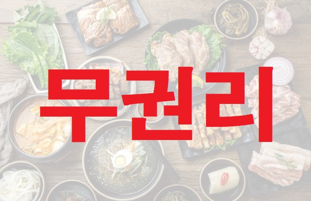  반여동 무권리 식당 임대