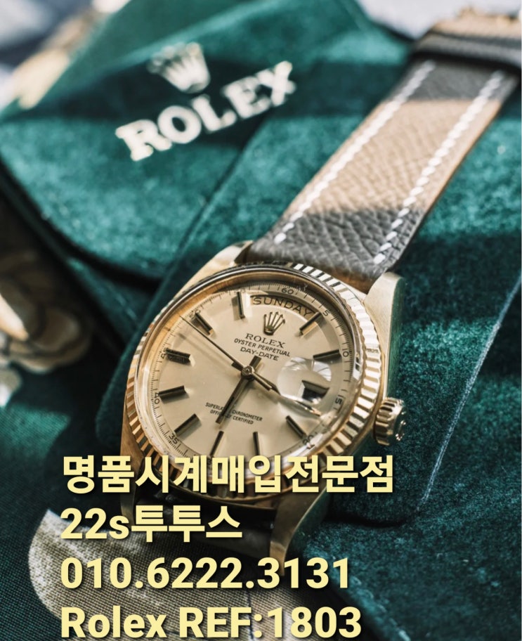  [명품시계]부천 부천 명품시계 매입을 이곳에서 고민해결!!