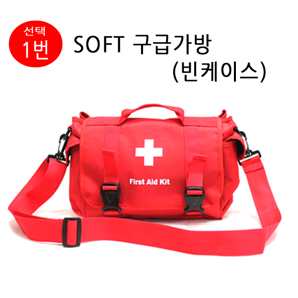 최근 인기있는 SOFT 구급가방 구급낭 응급파우치 구급함 구급상자, 1번 좋아요 최근 인기있는 SOFT 구급가방 구급낭 응급파우치 구급함 구급상자, 1번 좋아요