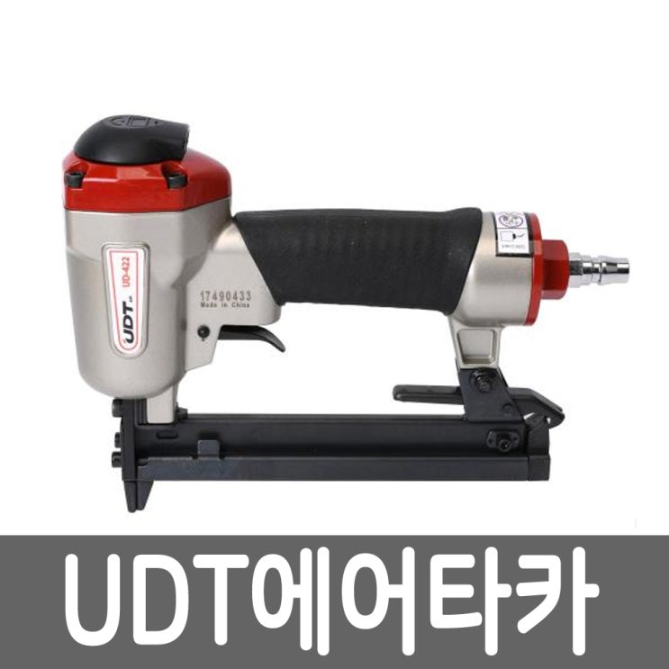 당신만 모르는 오리공구 UDT 에어타카 UD-422 타카총 타카건 가구스테플러 좋아요 당신만 모르는 오리공구 UDT 에어타카 UD-422 타카총 타카건 가구스테플러 좋아요