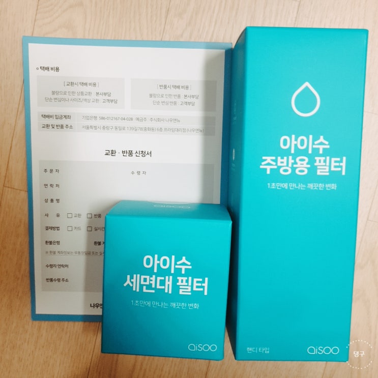  우리 집 수질 지킴이 아이수 세면대 필터 & 주방용 필터 핸디형 후기