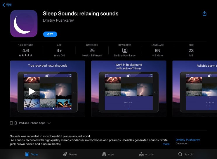 [IOS 유틸] Sleep Sounds: relaxing sounds $1.99가 한시적 무료!