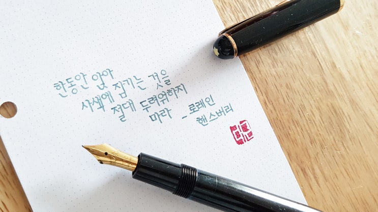  자유로운 시간 (몽블랑 3-44 OF닙 1956년식, 손으로 쓰는 타자기 글씨)
