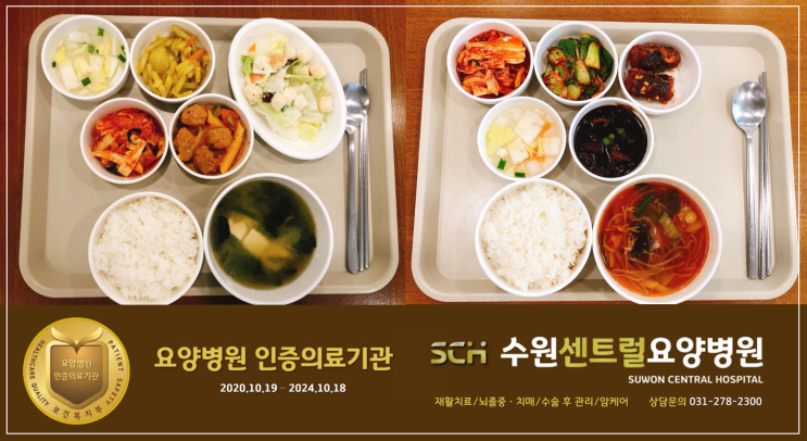  수원요양병원 추천 : 2월 4주차 식단 안내