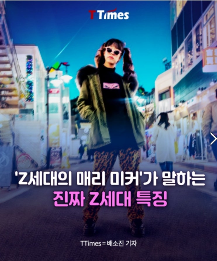  진짜 Z세대 특징