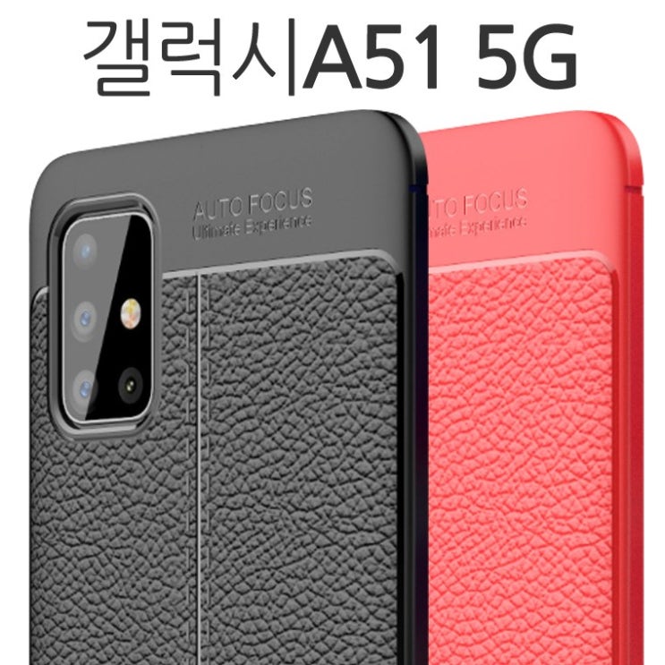 구매평 좋은 더조은셀러 갤럭시A51 5G 젤리 케이스 A516 범퍼 TPU 휴대폰 ···