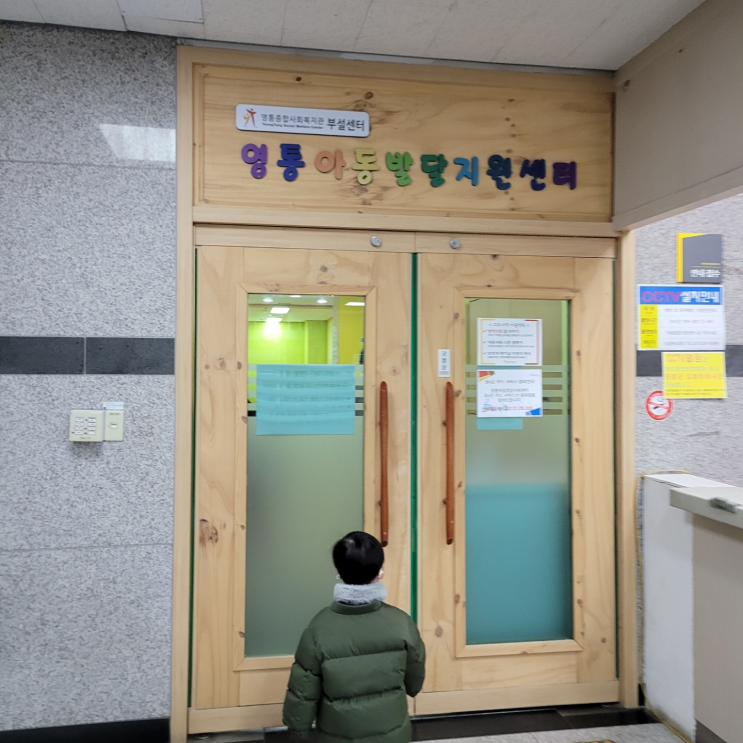  영통 복지관 언어치료 정보 및 2개월 후기