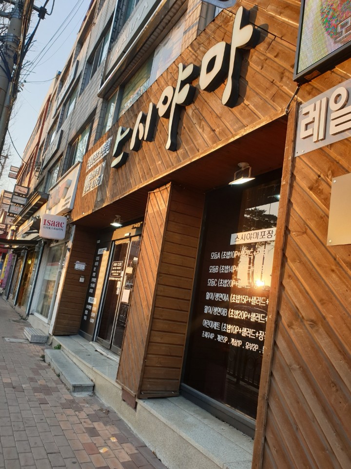  [울산 맛집 추천] 태화동 스시야마 내돈내산 후기