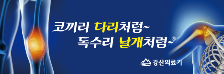  [광주CPM렌탈]임대/대여/무릎/어깨/CPM/관절운동기/관절꺽기운동기/강산의료기/062-575-8985