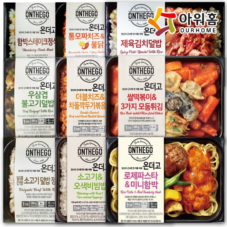 인기있는 아워홈 온더고 냉동도시락 9종 각 1개, 단품 추천해요 인기있는 아워홈 온더고 냉동도시락 9종 각 1개, 단품 추천해요