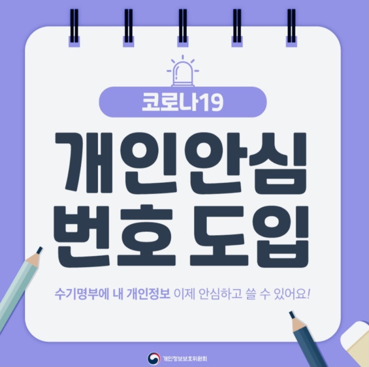  개인안심번호발급 초간단