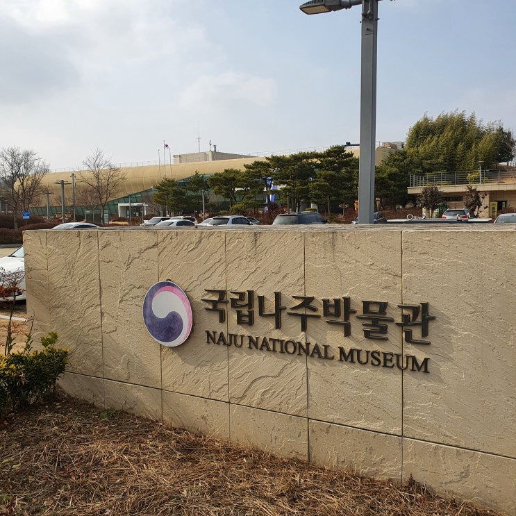 국립나주박물관 + 반남고분군, 광주 근교 드라이브 코스