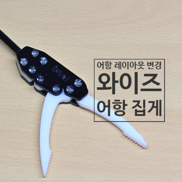  어항 집게로 어항 레이아웃 작업 정밀하게 수행하기