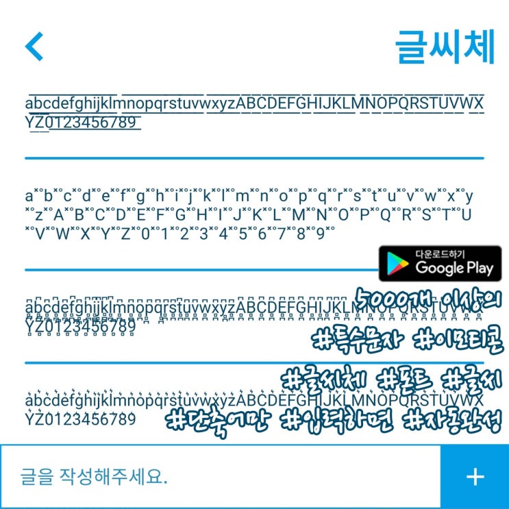 폰트(글씨체) 특수문자 이모티콘 모음 / 텍스트 대치 모음 / kaomoji 모음