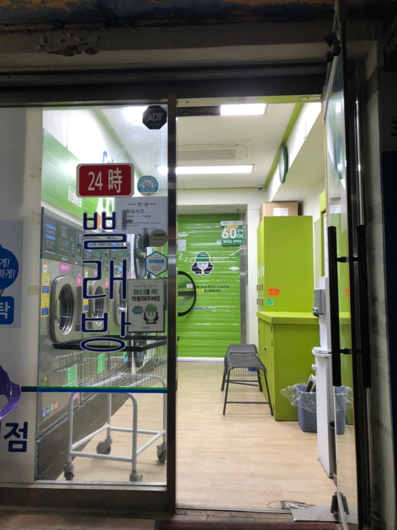 신당역빨래방 : 크린토피아코인워시 위치,가격,이용방법 총정리 : 네이버 블로그