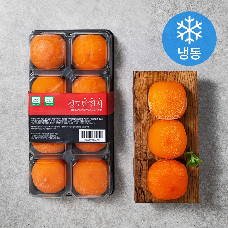 후기가 정말 좋은 GAP 인증 청도반건시 (냉동), 500g(8입), 1팩(로켓배송) 좋아요 후기가 정말 좋은 GAP 인증 청도반건시 (냉동), 500g(8입), 1팩(로켓배송) 좋아요