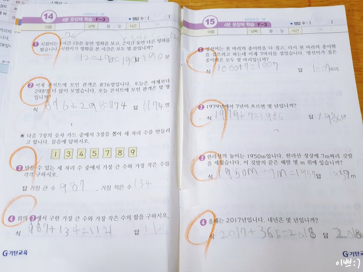  초등생활 학년 마무리 학습 하기