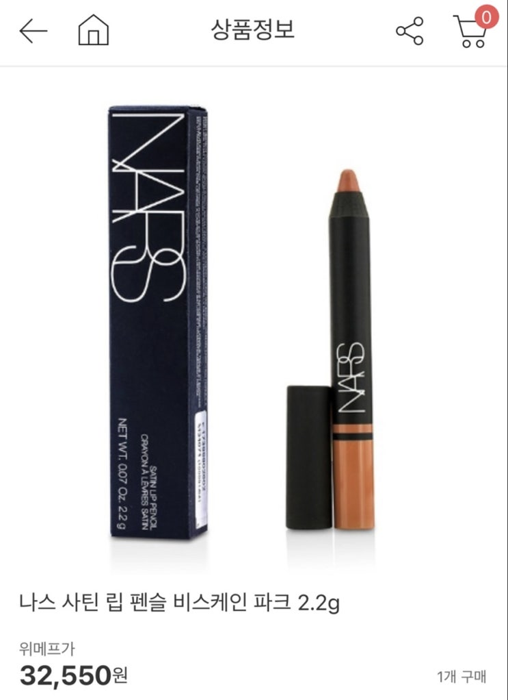  내돈내산) 나스 새틴 립 펜슬 , 비스케인파크 // 누디립...