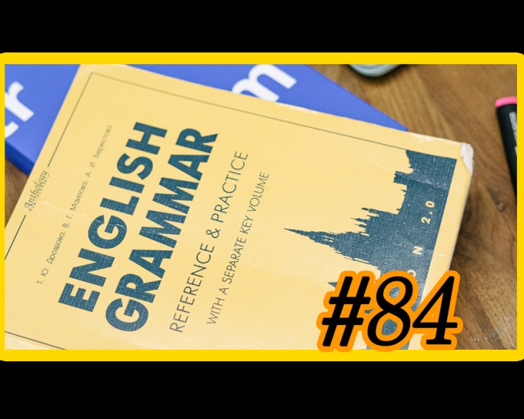 영어회화 기초를 다지는 작문연습.#84