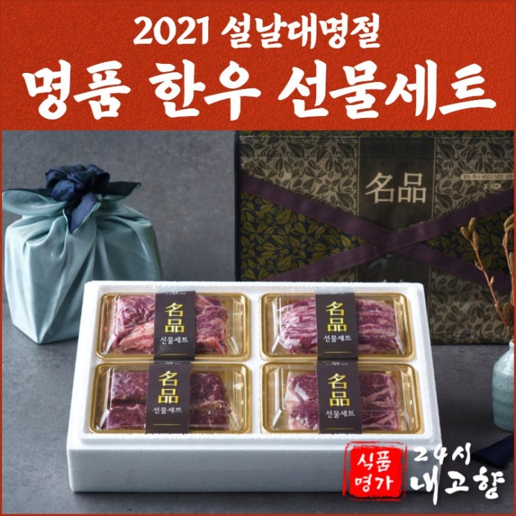 가성비 뛰어난 한우 1등급 설 선물 세트 소고기 구이용 등심 안심 특수부위 국거리 장조림 불고기 등심 안심 특수부위, 한우명품한라제일 좋아요 가성비 뛰어난 한우 1등급 설 선물 세트 소고기 구이용 등심 안심 특수부위 국거리 장조림 불고기 등심 안심 특수부위, 한우명품한라제일 좋아요