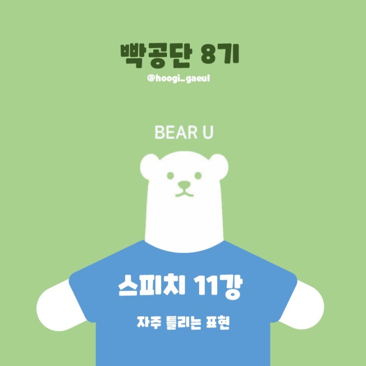  빡공단8기_Day11