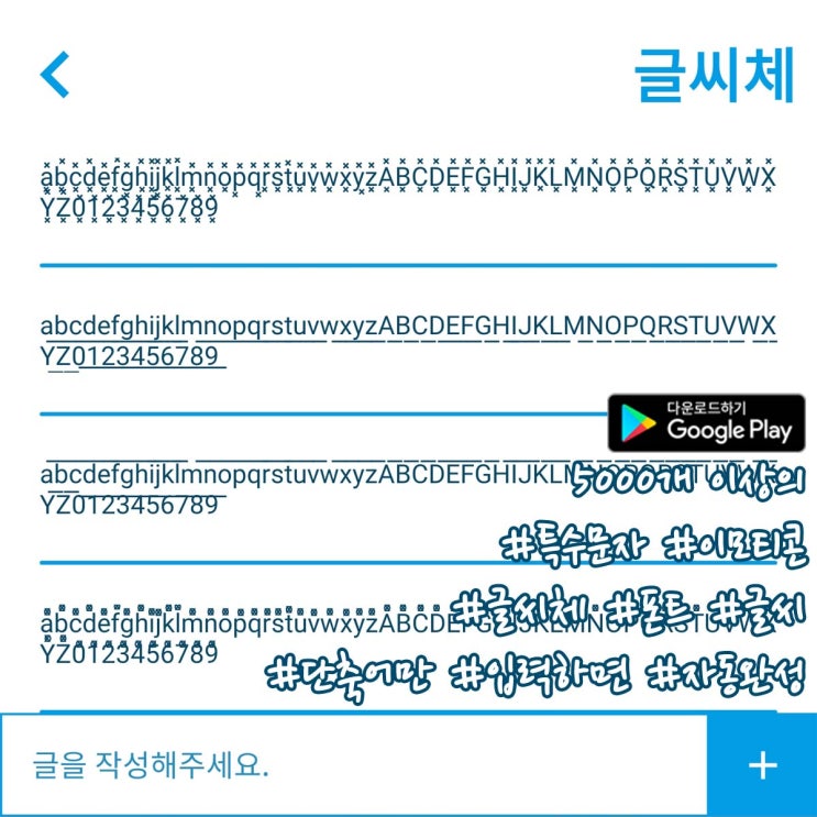 폰트(글씨체) 특수문자 이모티콘 모음 / 텍스트 대치 모음 / kaomoji 모음