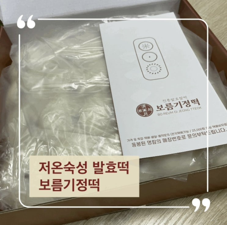  광교떡집 영양간식 보름기정떡 상현점 건강간식으로 딱이야