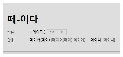 떼다 때다 구분해서 사용하세요 : 네이버 블로그
