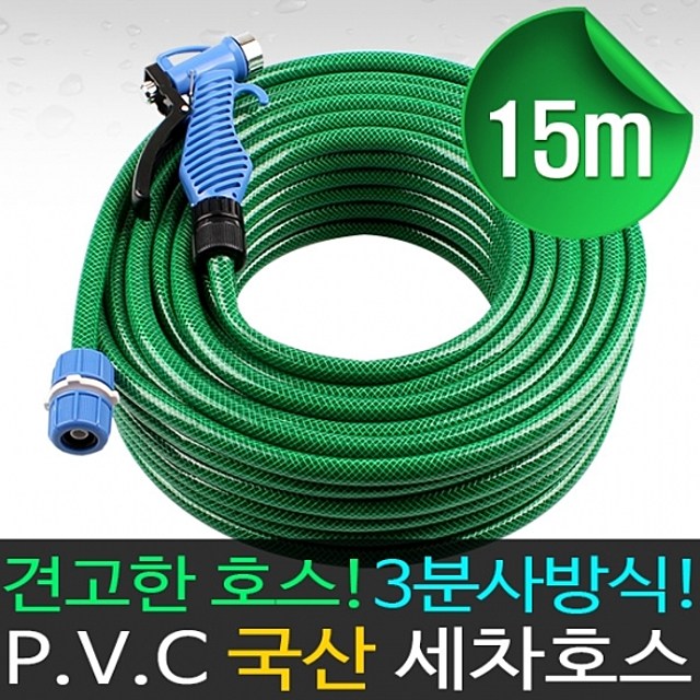 많이 팔린 다용도 세차호스 15M 국산 물청소 세차용품 릴호스 물호스 호스릴 세차용품 호스 분사기 호스세트 세차호수 좋아요 많이 팔린 다용도 세차호스 15M 국산 물청소 세차용품 릴호스 물호스 호스릴 세차용품 호스 분사기 호스세트 세차호수 좋아요
