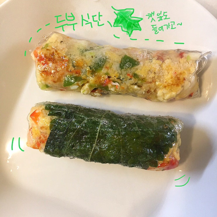  두부요리 월남쌈말이구이 간단하고 맛있어