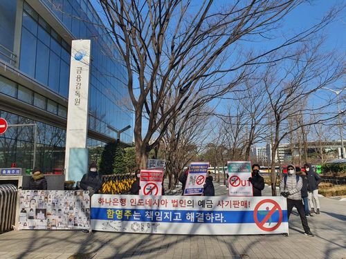인도네시아 보험사에 450억 묶인 교민들, 한국 금감원 앞 집회 인도네시아 보험사에 450억 묶인 교민들, 한국 금감원 앞 집회